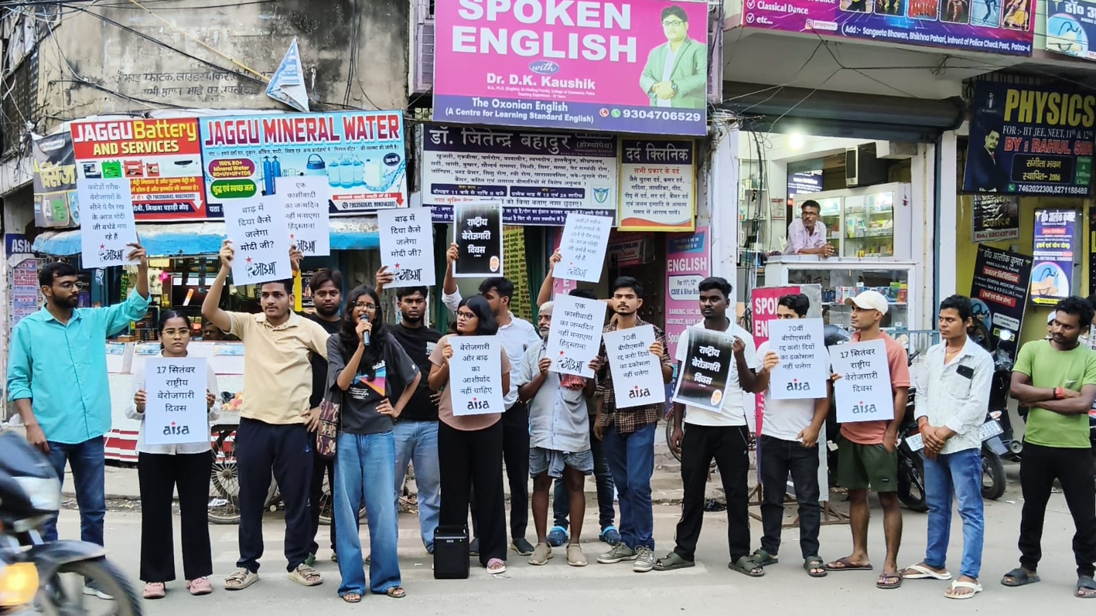 "बेरोजगारी दिवस" मनाकर AISA पटना यूनिवर्सिटी ने किया प्रधानमंत्री नरेंद्र मोदी का पुतला दहन