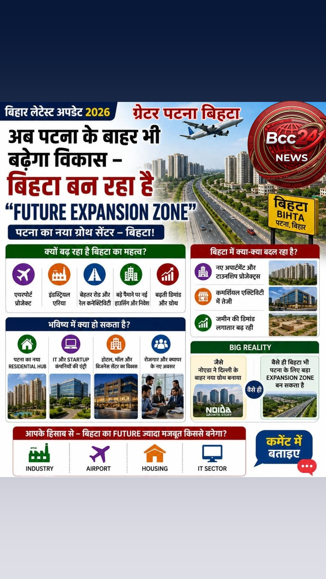बिहटा बनेगा ग्रेटर पटना